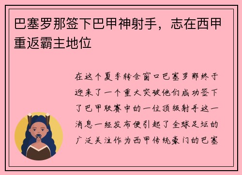 巴塞罗那签下巴甲神射手，志在西甲重返霸主地位