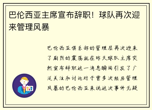 巴伦西亚主席宣布辞职！球队再次迎来管理风暴