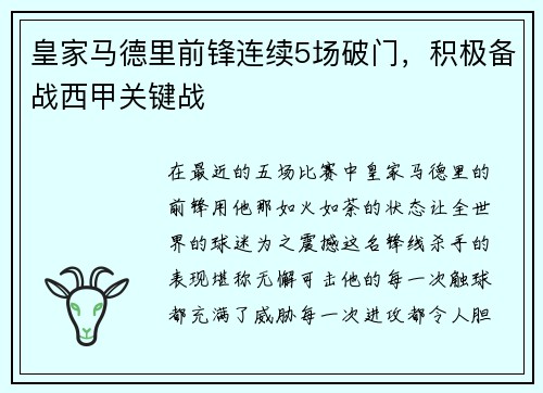 皇家马德里前锋连续5场破门，积极备战西甲关键战