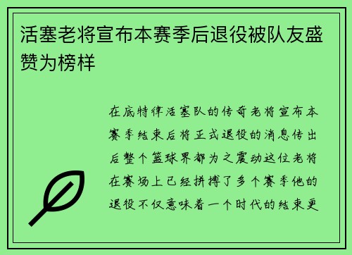 活塞老将宣布本赛季后退役被队友盛赞为榜样