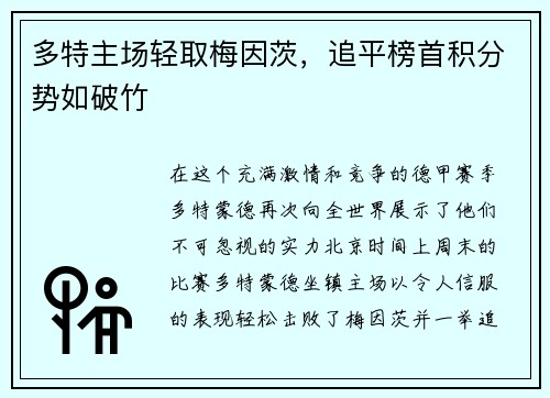 多特主场轻取梅因茨，追平榜首积分势如破竹