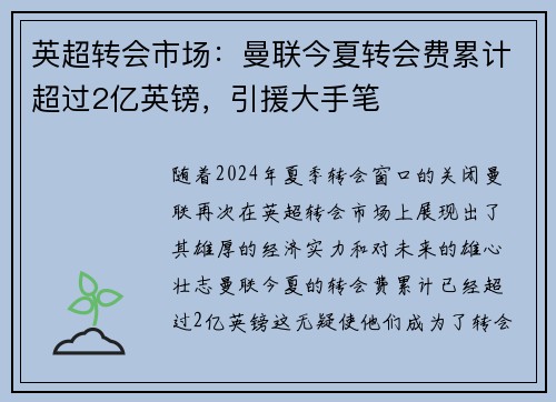 英超转会市场：曼联今夏转会费累计超过2亿英镑，引援大手笔