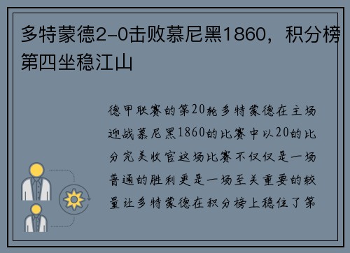 多特蒙德2-0击败慕尼黑1860，积分榜第四坐稳江山