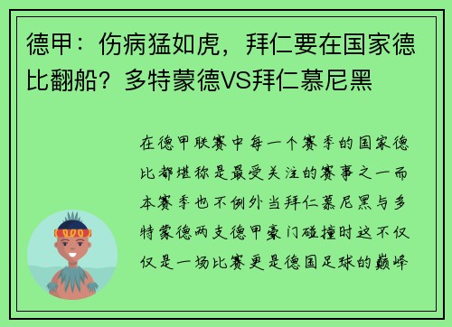 德甲：伤病猛如虎，拜仁要在国家德比翻船？多特蒙德VS拜仁慕尼黑