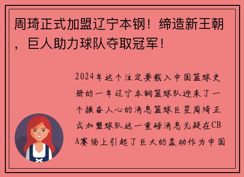 周琦正式加盟辽宁本钢！缔造新王朝，巨人助力球队夺取冠军！