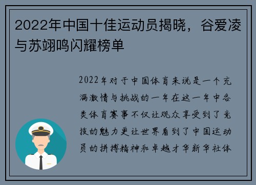 2022年中国十佳运动员揭晓，谷爱凌与苏翊鸣闪耀榜单