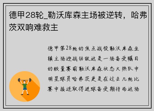 德甲28轮_勒沃库森主场被逆转，哈弗茨双响难救主