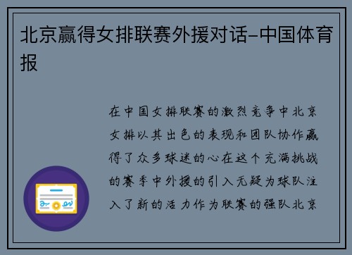 北京赢得女排联赛外援对话-中国体育报