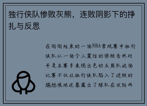 独行侠队惨败灰熊，连败阴影下的挣扎与反思