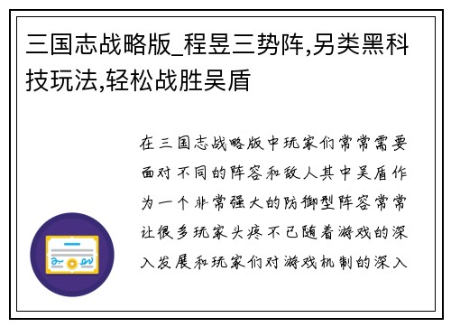 三国志战略版_程昱三势阵,另类黑科技玩法,轻松战胜吴盾