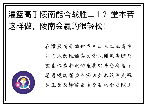 灌篮高手陵南能否战胜山王？堂本若这样做，陵南会赢的很轻松！