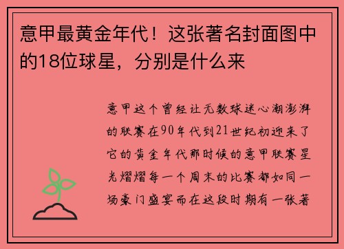 意甲最黄金年代！这张著名封面图中的18位球星，分别是什么来