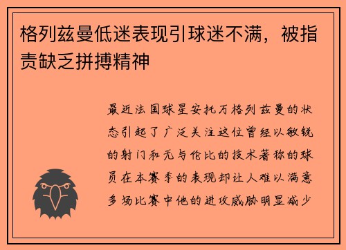 格列兹曼低迷表现引球迷不满，被指责缺乏拼搏精神