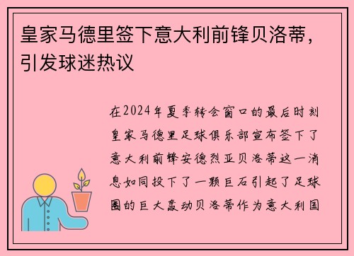 皇家马德里签下意大利前锋贝洛蒂，引发球迷热议