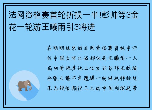 法网资格赛首轮折损一半!彭帅等3金花一轮游王曦雨引3将进