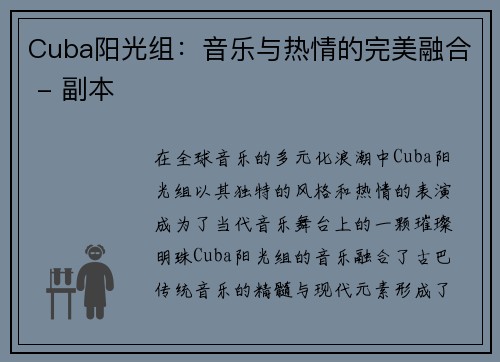 Cuba阳光组：音乐与热情的完美融合 - 副本