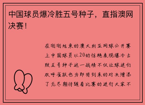 中国球员爆冷胜五号种子，直指澳网决赛！