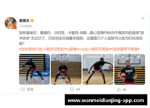 完美电竞不讲武德！南苏丹归化4大NBA级强援，湖人旧将加布公牛MVP后