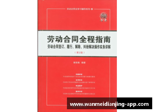 完美电竞球员劳务合同的法律解析与实务指南