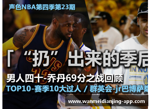 完美电竞官网湖人季后赛征程：新浪NBA全面解析