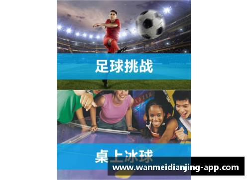 完美电竞官网足球球星庆祝视频模仿大赛挑战你的创造力与热情齐聚一堂 - 副本