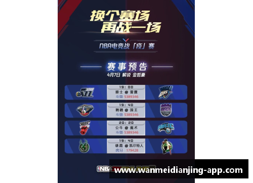 完美电竞官网NBA赛程排定：背后的组织与策划 - 副本