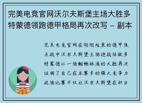 完美电竞官网沃尔夫斯堡主场大胜多特蒙德领跑德甲格局再次改写 - 副本