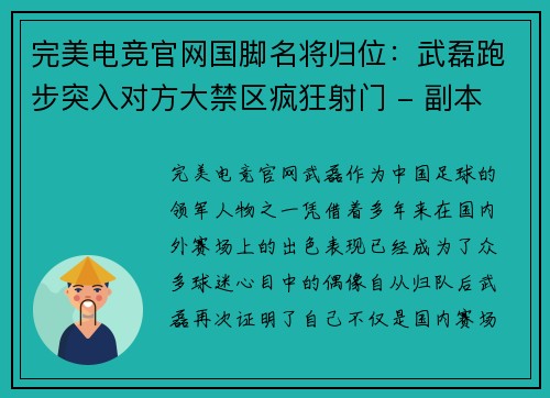 完美电竞官网国脚名将归位：武磊跑步突入对方大禁区疯狂射门 - 副本