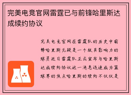 完美电竞官网雷霆已与前锋哈里斯达成续约协议