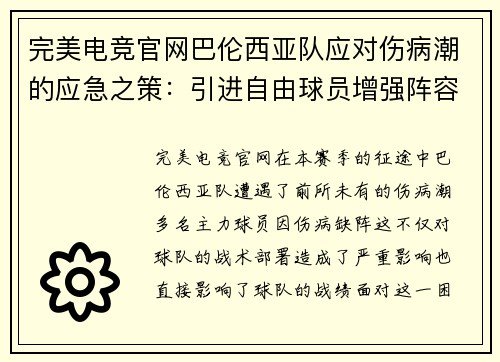 完美电竞官网巴伦西亚队应对伤病潮的应急之策：引进自由球员增强阵容 - 副本