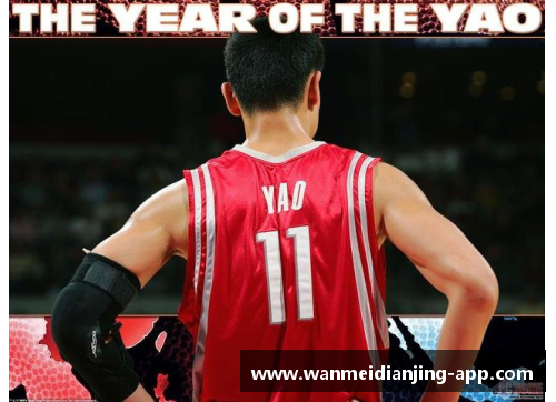 完美电竞官网姚明：NBA震撼登场，身高、体重惊世界 - 副本