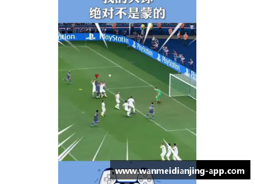 完美电竞官网足球球星大神合集免费下载带你领略绿茵场上的传奇风采与技巧魅力 - 副本