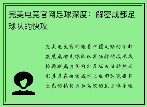 完美电竞官网足球深度：解密成都足球队的快攻